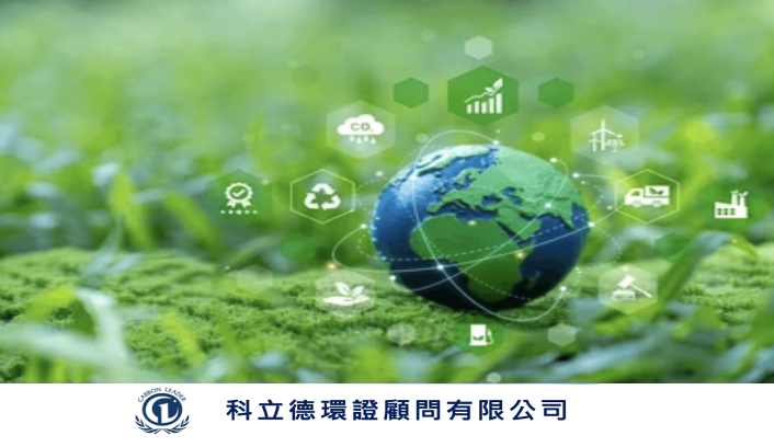 碳管理與ESG永續系列