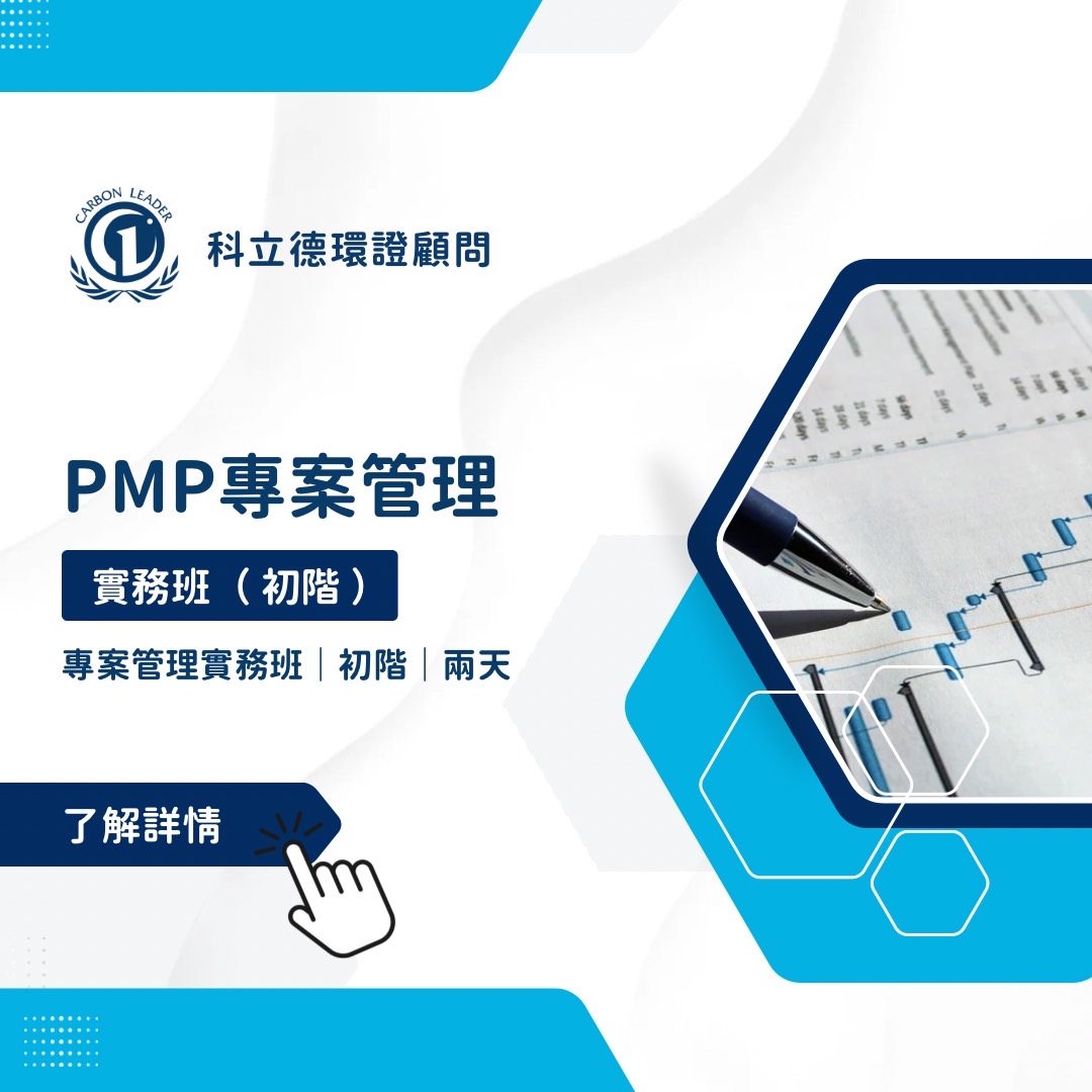 PMP 專案管理課程講師授課，學員進行專案規劃討