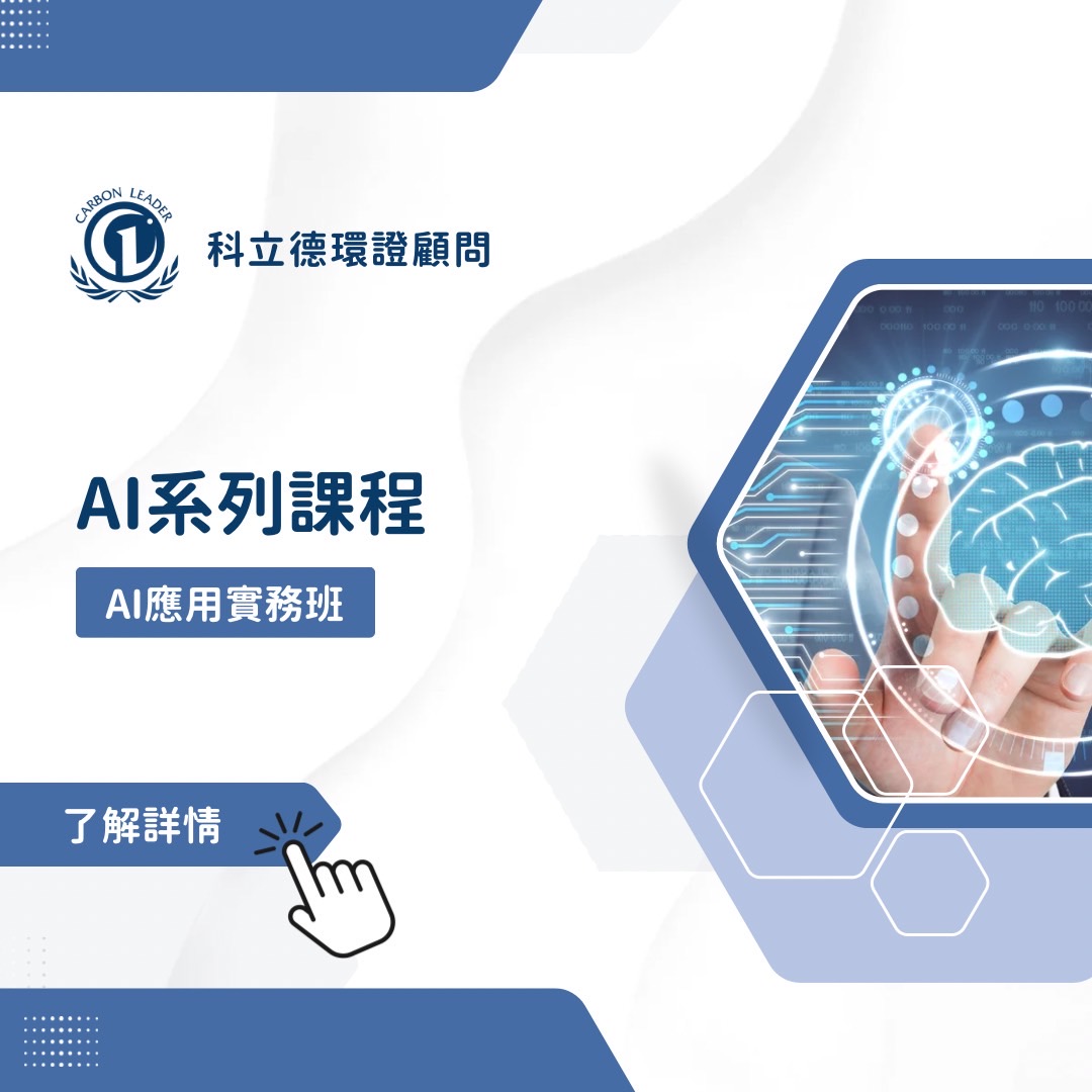 AI系列課程